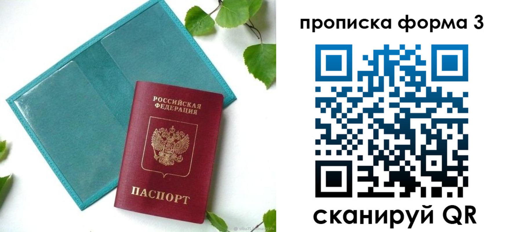 прописка ребенка в Вихоревке